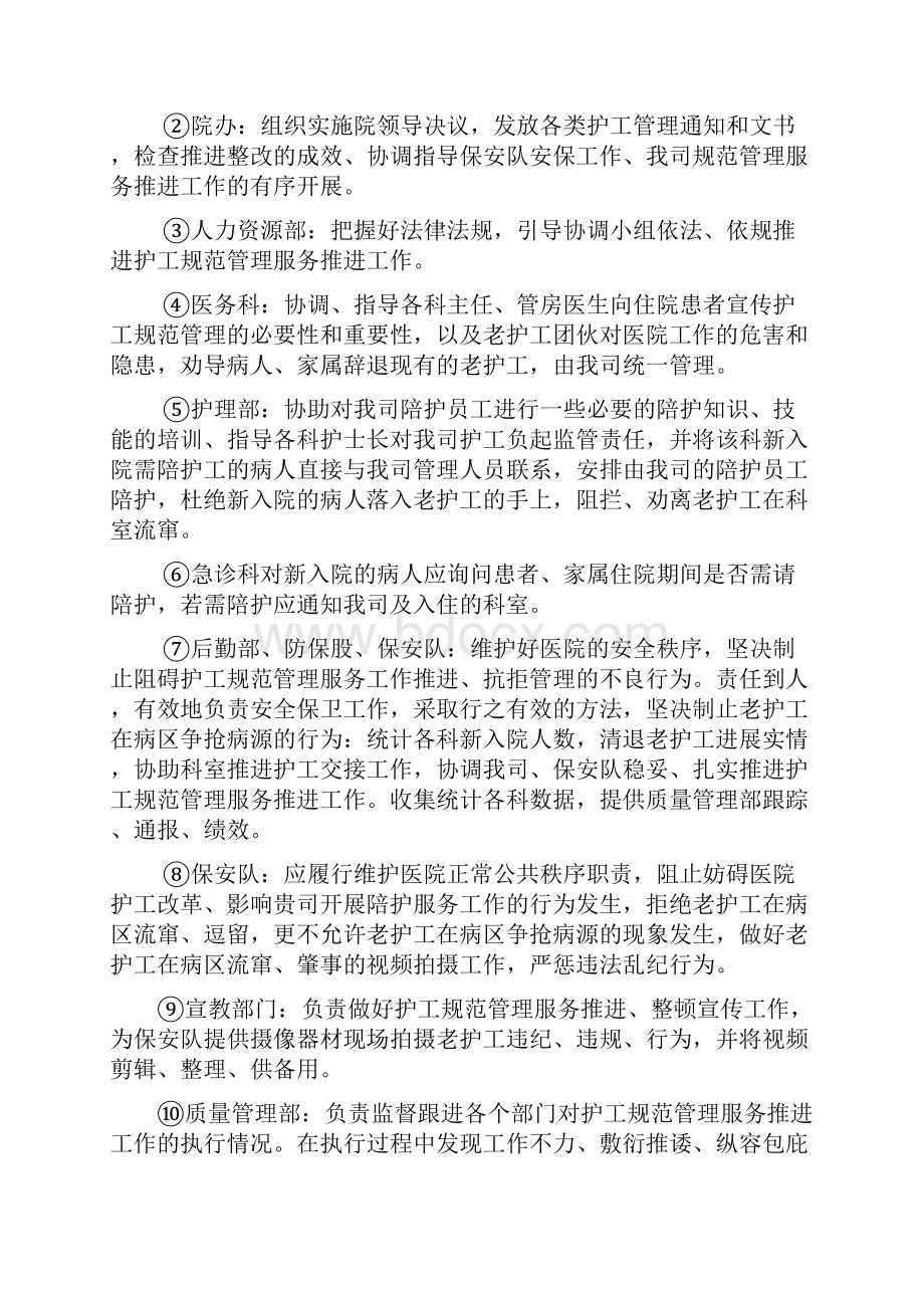 护工改革工作整改建议.docx_第3页