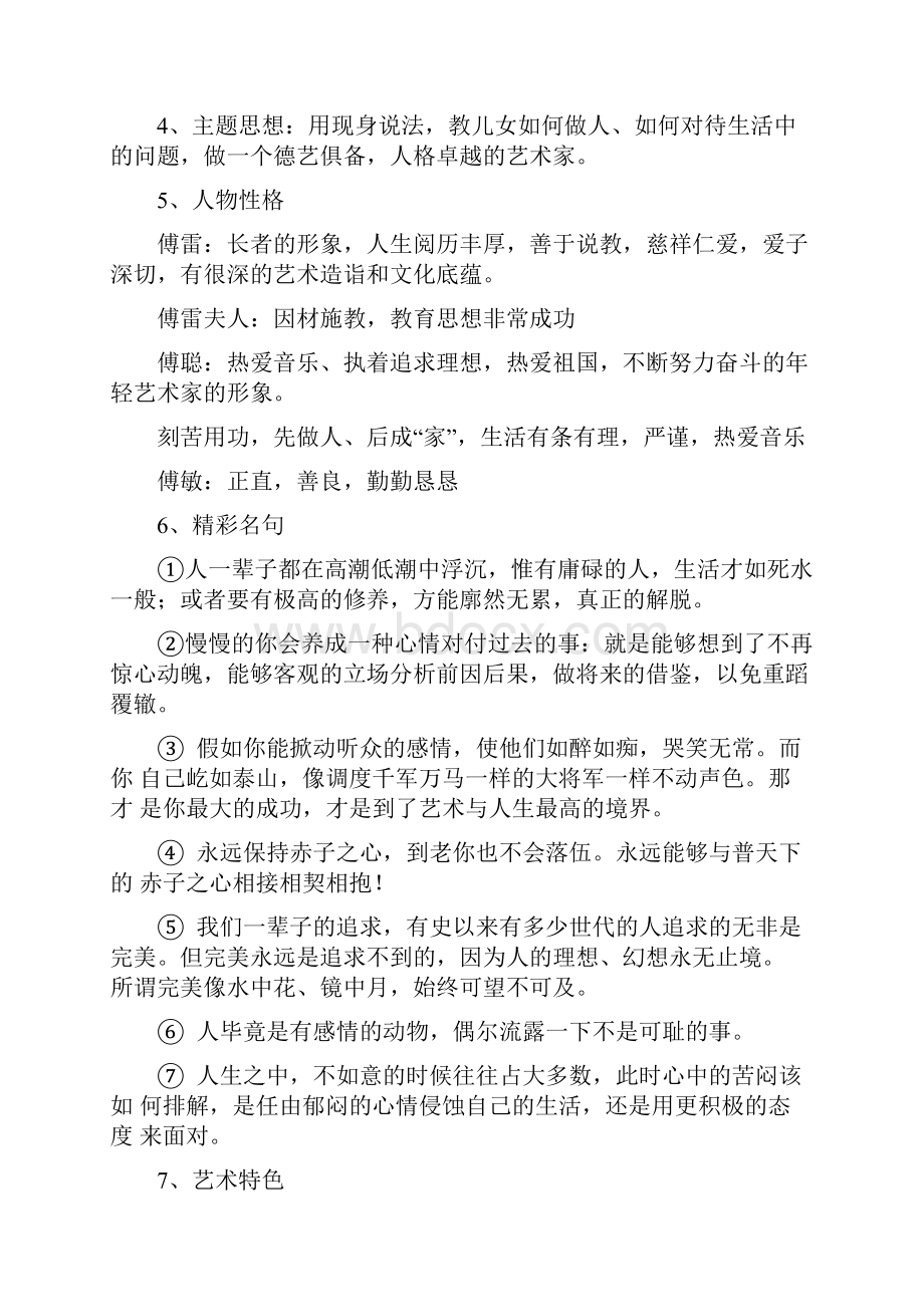 《傅雷家书》傅雷 名著阅读知识点及中考题考点汇总带答案.docx_第2页