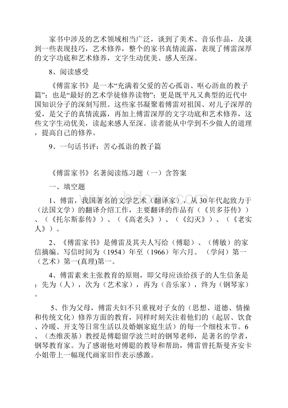 《傅雷家书》傅雷 名著阅读知识点及中考题考点汇总带答案.docx_第3页