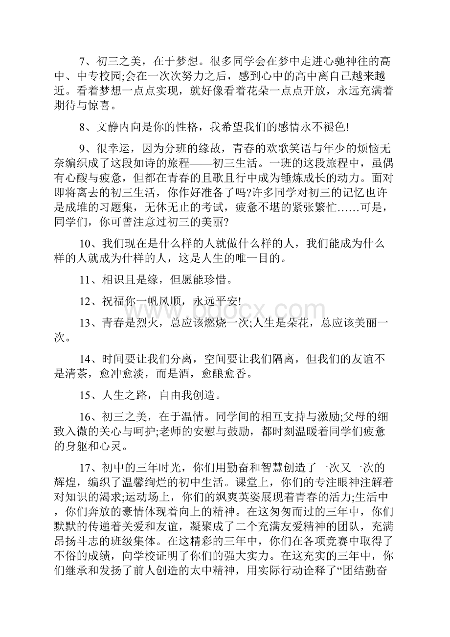 初中生期末班主任优质评语.docx_第2页