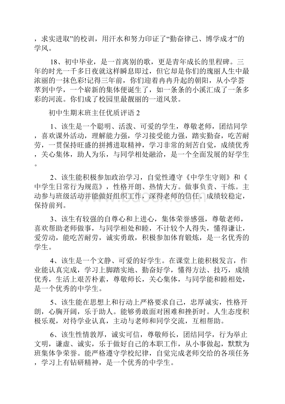 初中生期末班主任优质评语.docx_第3页