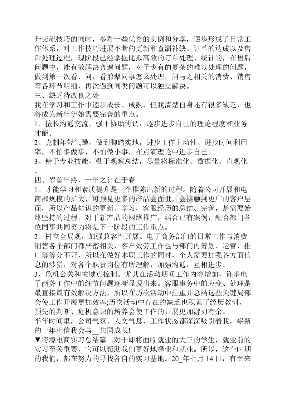 跨境电商实习总结.docx_第2页