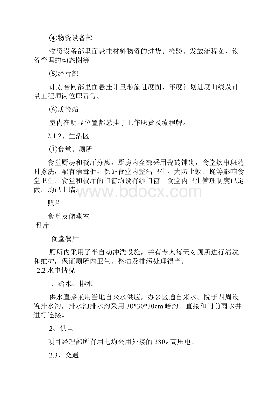 中国一冶张钢项目经理部标准化工地建设方案.docx_第3页