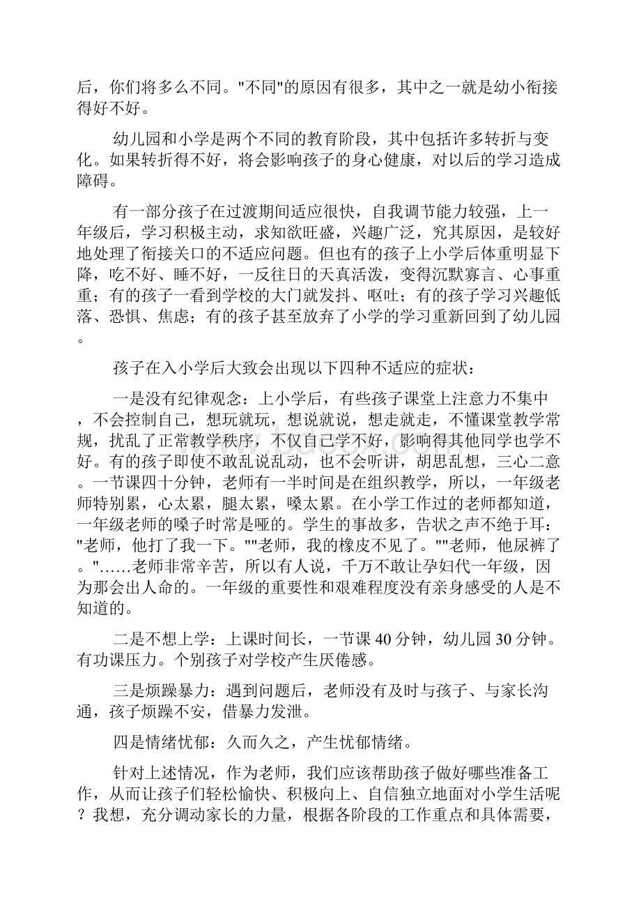 一年级教师培训会发言稿精选教育文档Word文档格式.docx_第2页