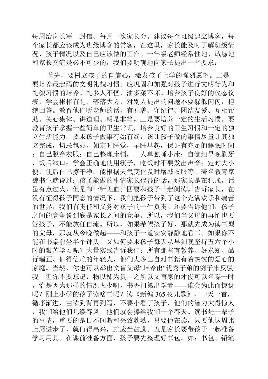 一年级教师培训会发言稿精选教育文档Word文档格式.docx_第3页