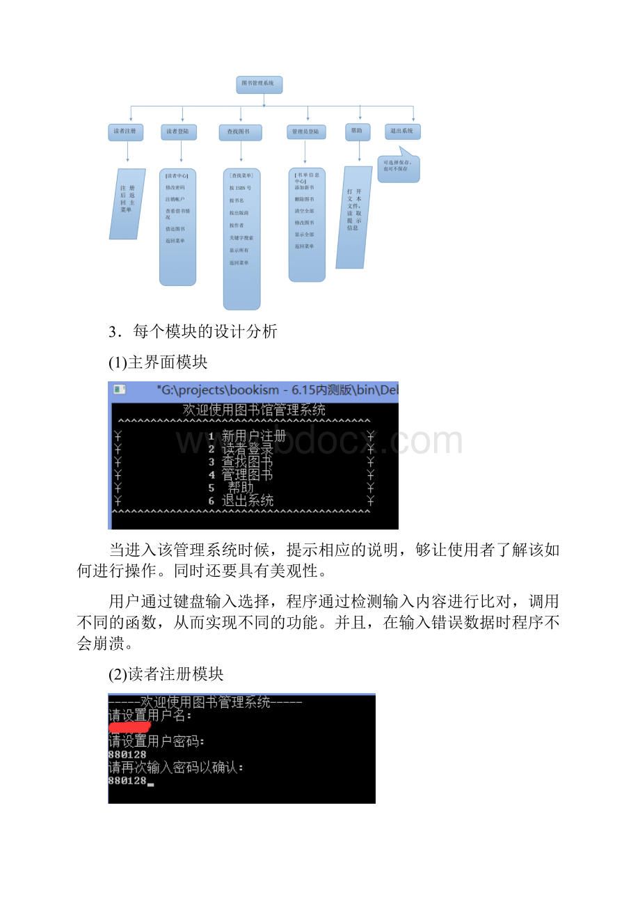 图书馆管理系统c++课设报告附源代码解析.docx_第2页