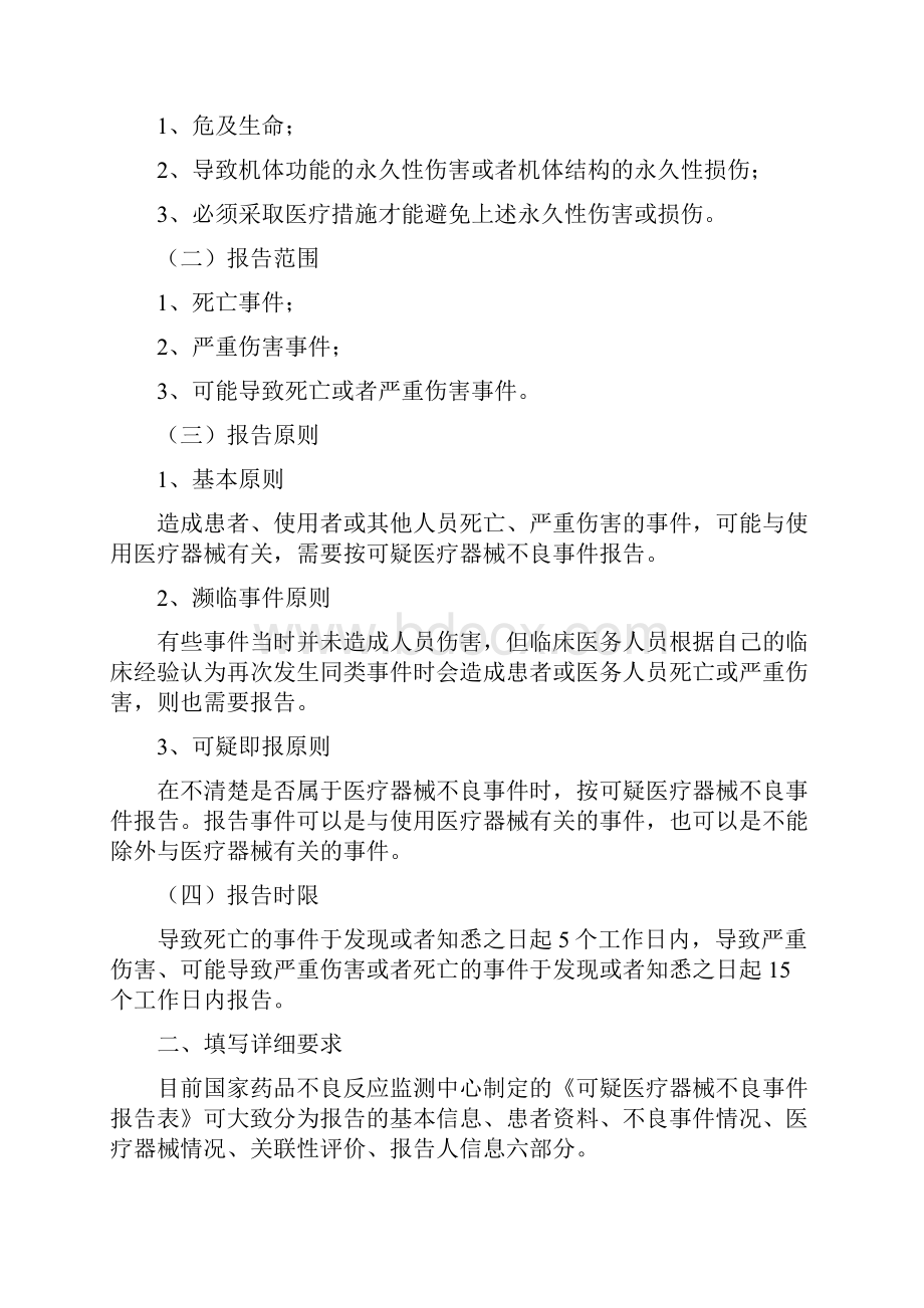 医疗器械不良事件报告表填写要求.docx_第2页