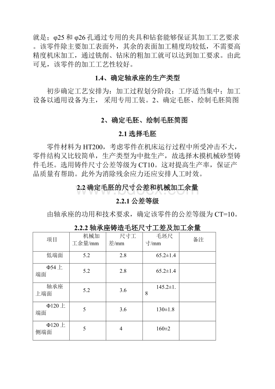 轴承座加工实用工艺.docx_第3页