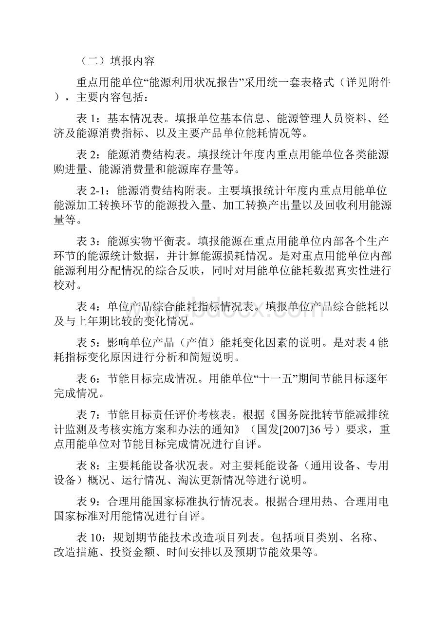 重点用能单位能源利用状况报告制度.docx_第2页