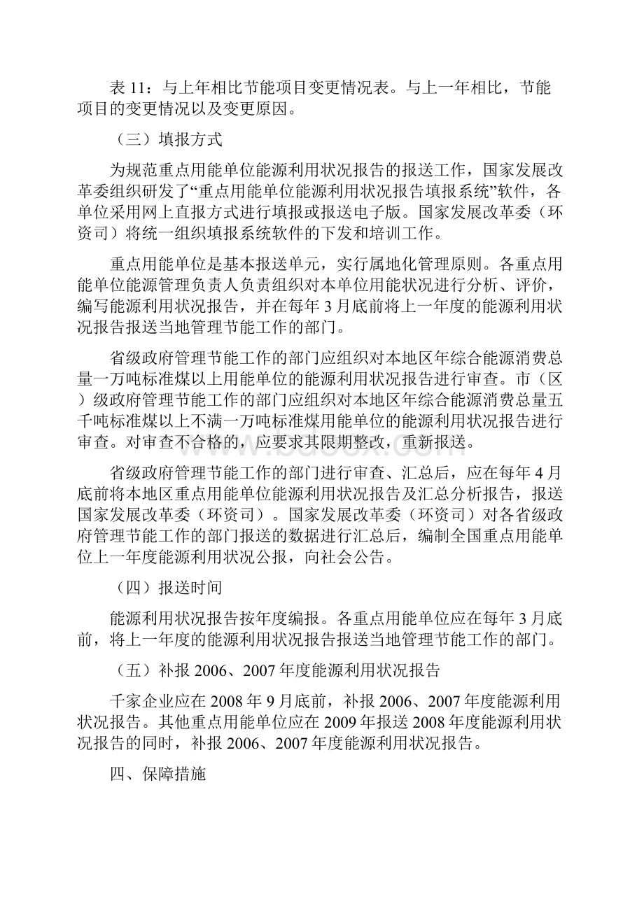 重点用能单位能源利用状况报告制度.docx_第3页