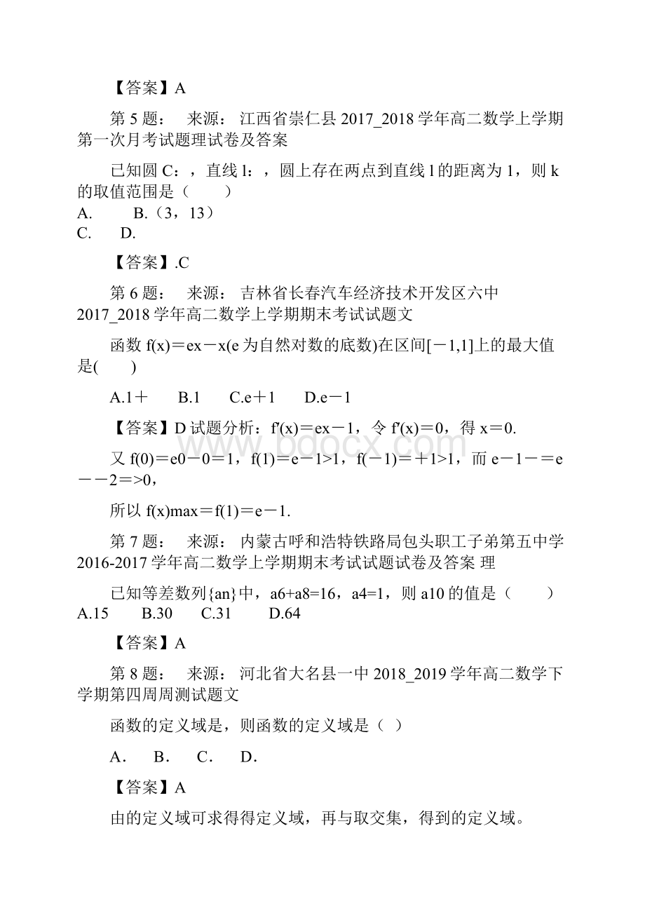 包头市东河区第二中学高考数学选择题专项训练一模.docx_第2页