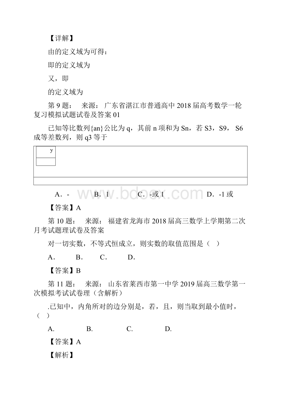 包头市东河区第二中学高考数学选择题专项训练一模.docx_第3页