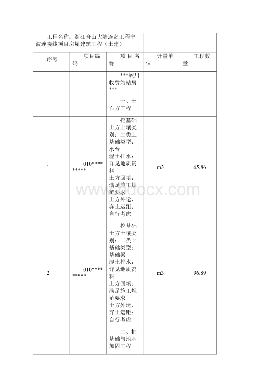 YMA1102127Word文档格式.docx_第2页