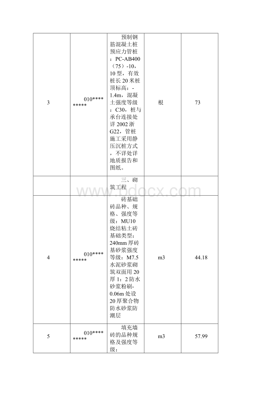 YMA1102127Word文档格式.docx_第3页