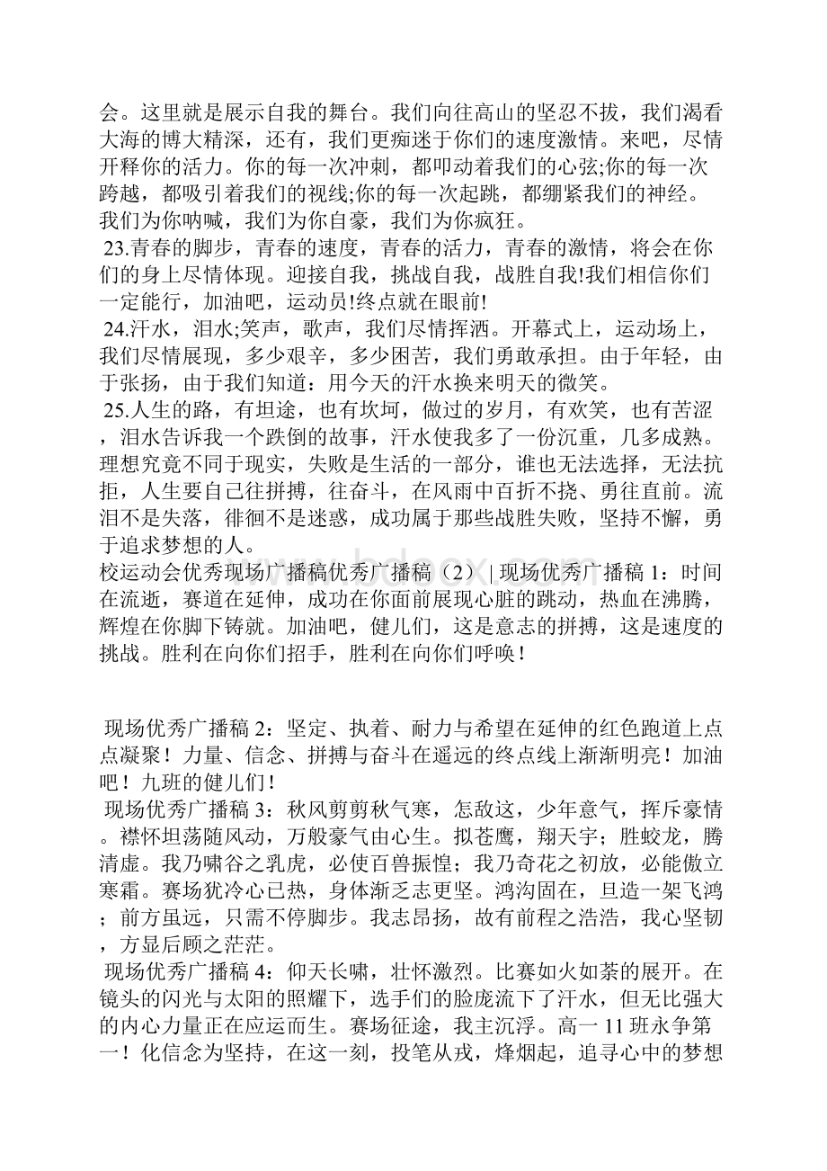 优秀广播稿4篇讲话稿.docx_第3页