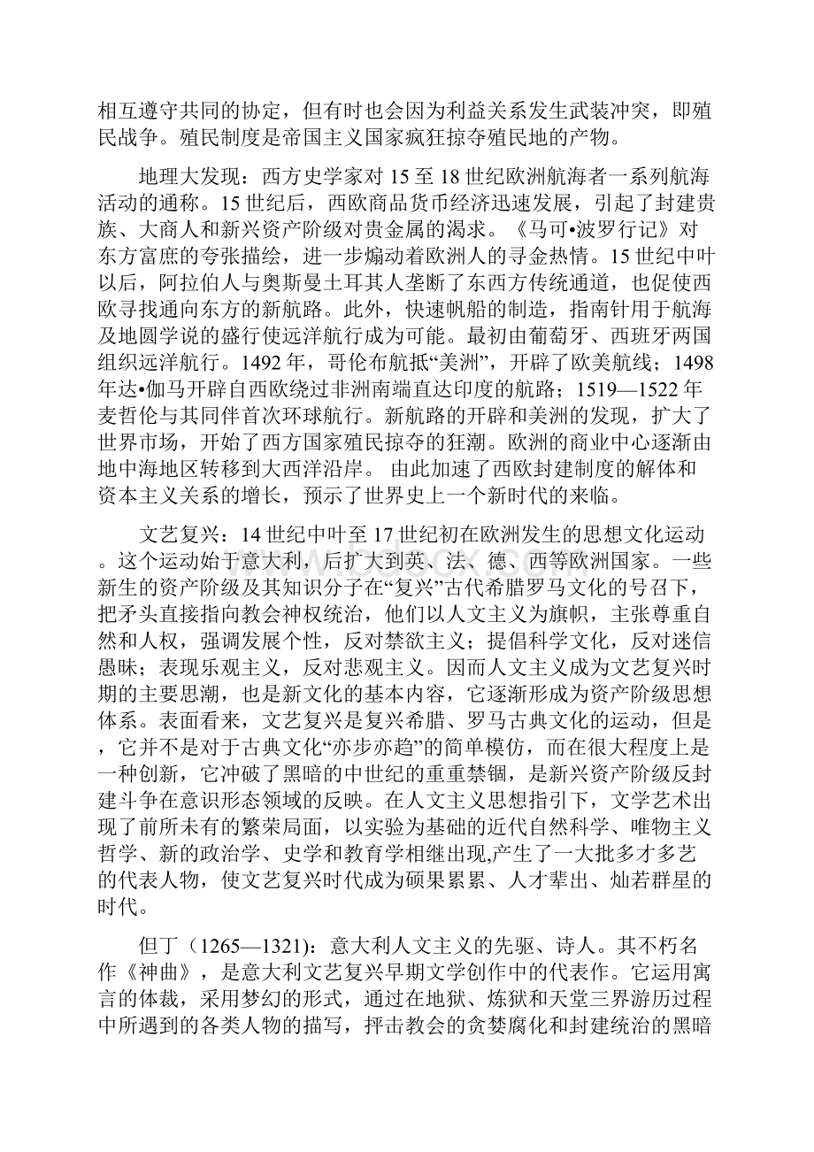 世界近代史名词解释1.docx_第2页