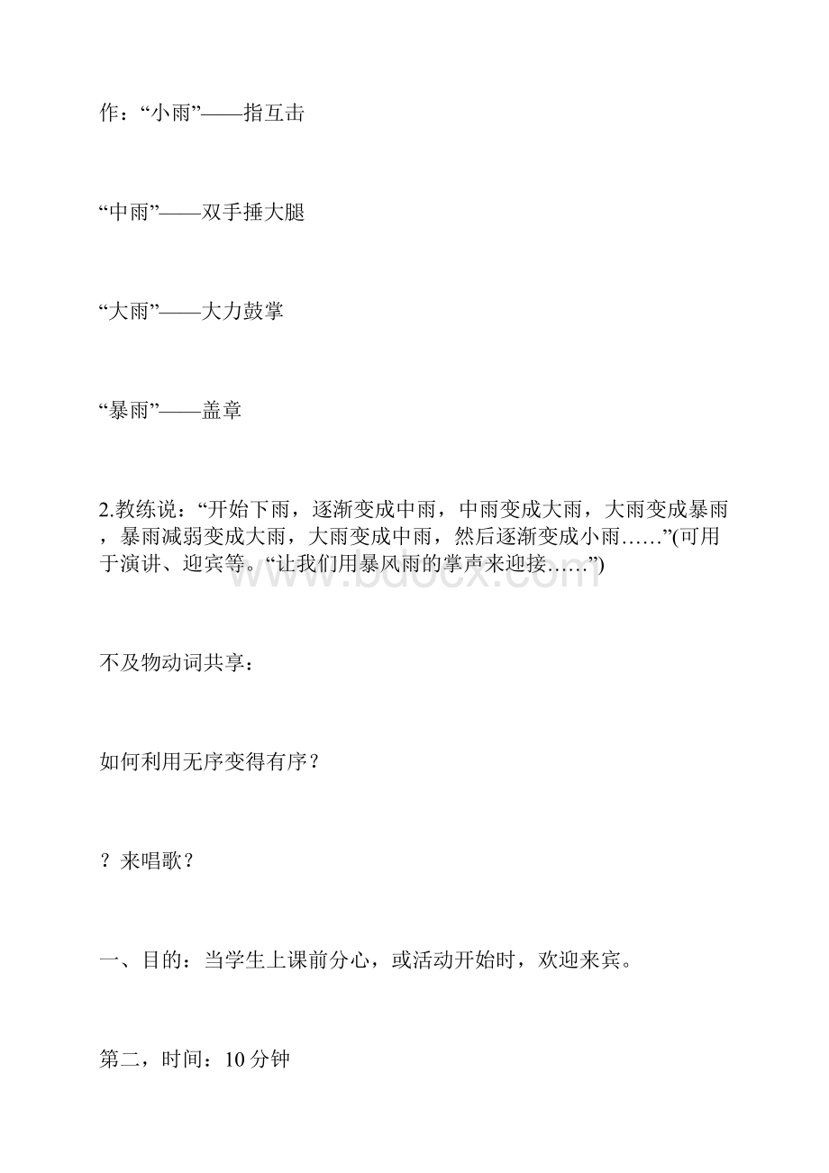 少儿英语9款经典课前破冰热身游戏.docx_第2页