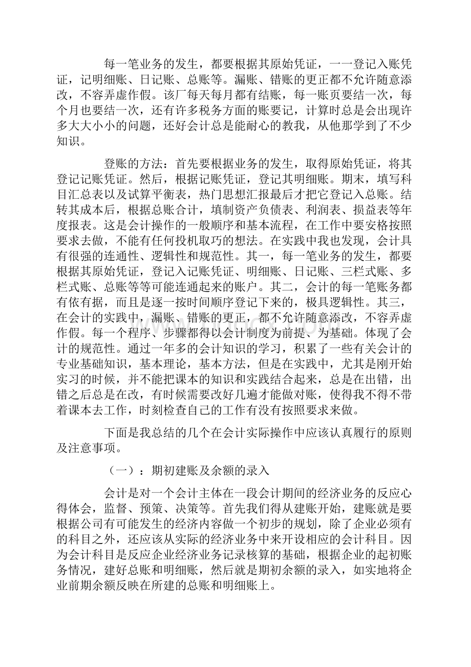 会计社会实践心得体会.docx_第2页