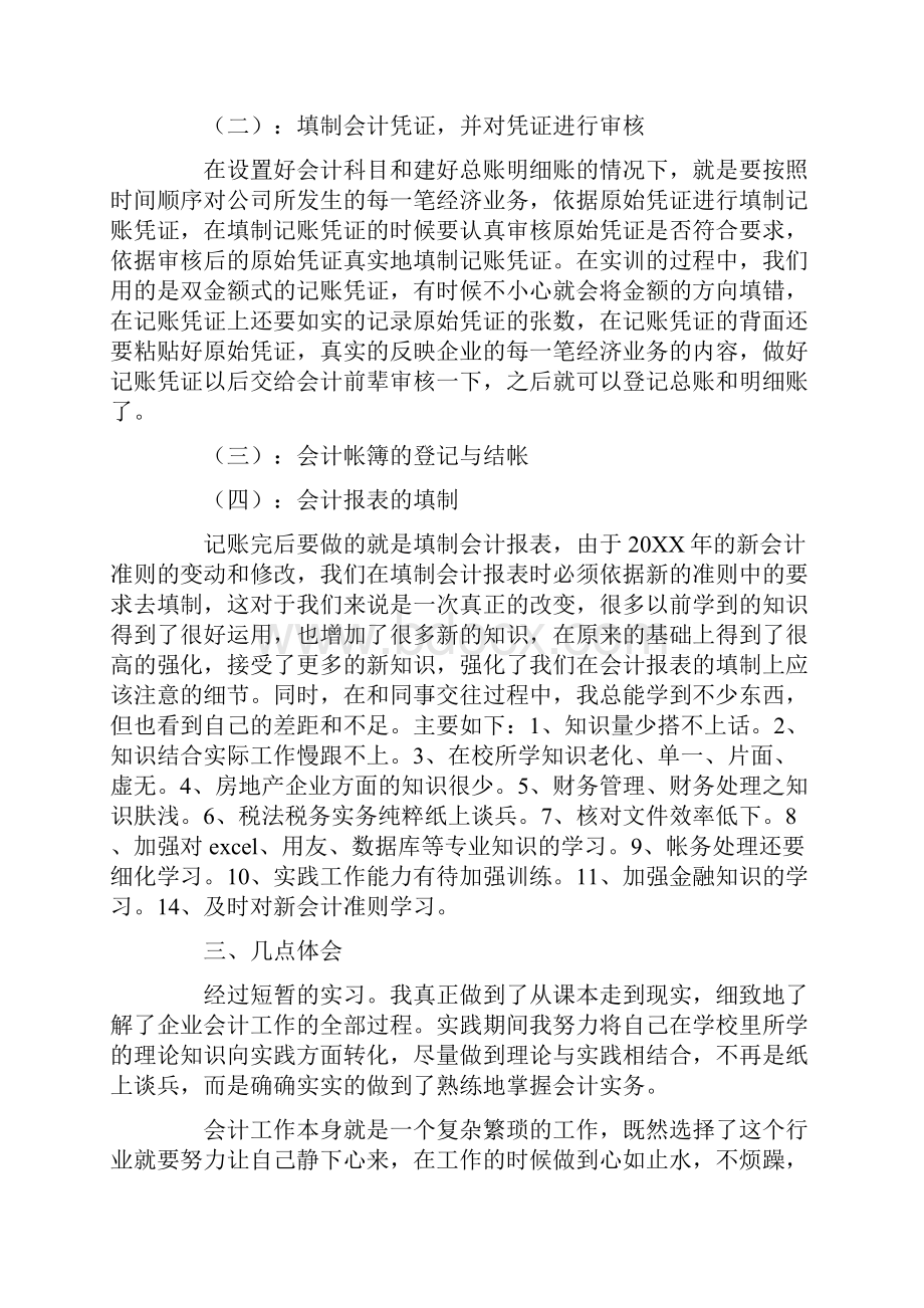 会计社会实践心得体会.docx_第3页