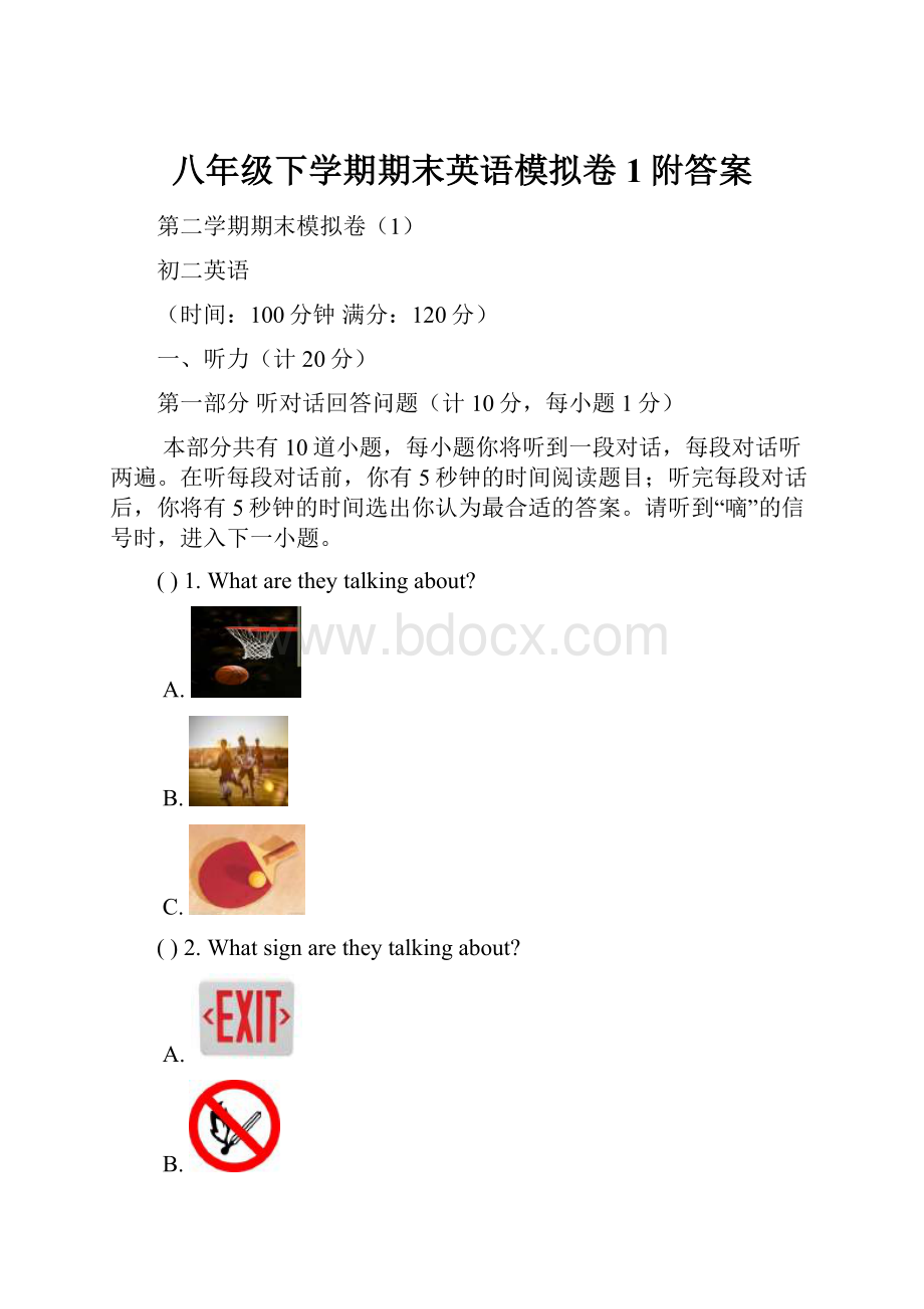 八年级下学期期末英语模拟卷1附答案.docx_第1页