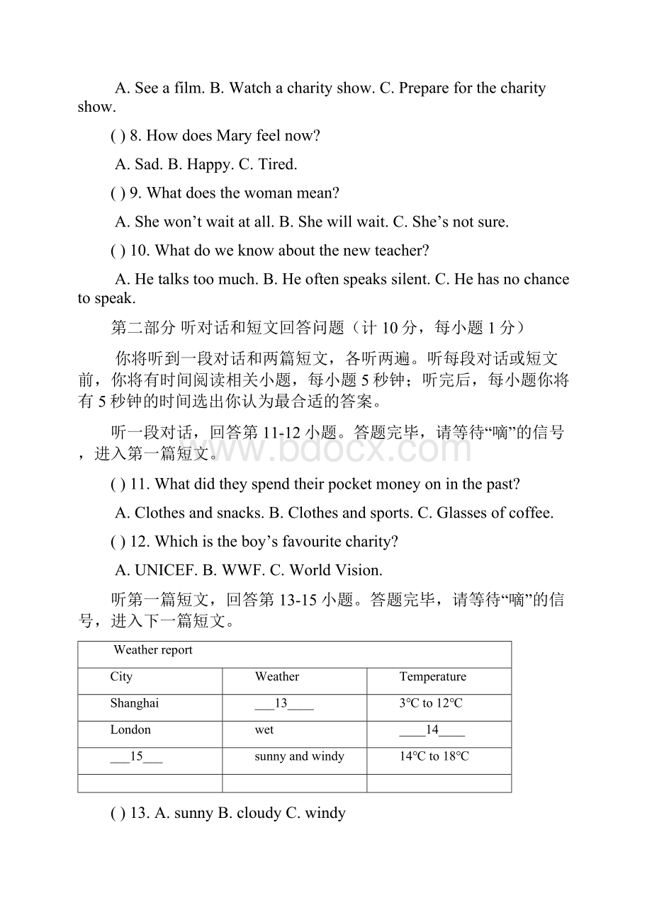 八年级下学期期末英语模拟卷1附答案.docx_第3页