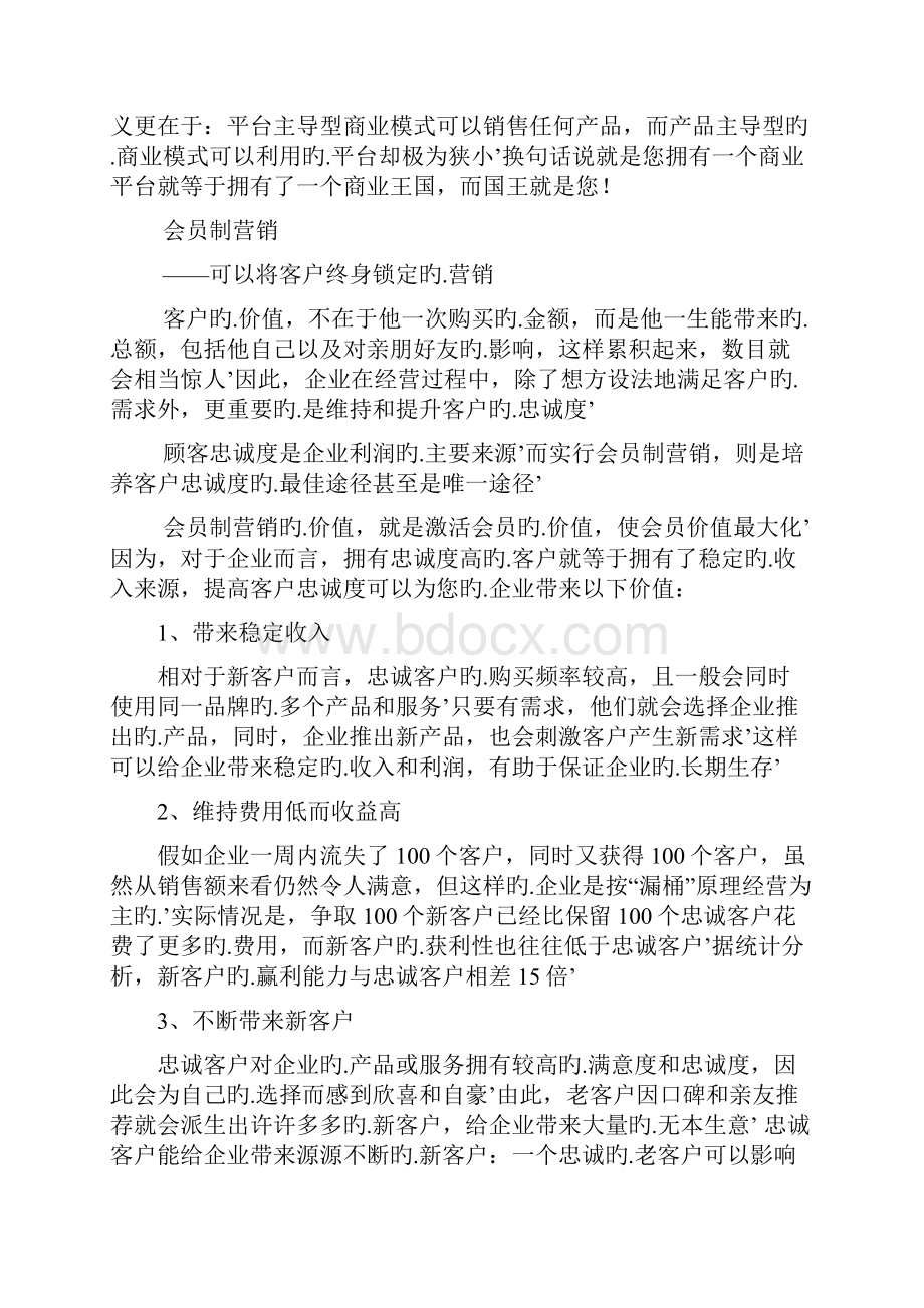 高端独享私家会所投资经营项目商业运营计划书Word文档下载推荐.docx_第3页