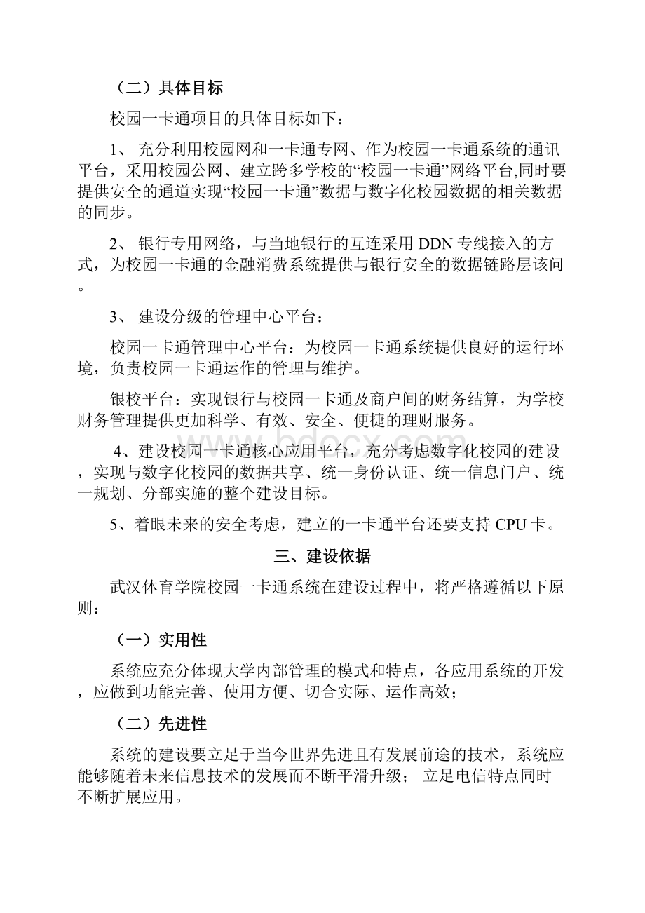 新中新校园一卡通系统方案一.docx_第2页