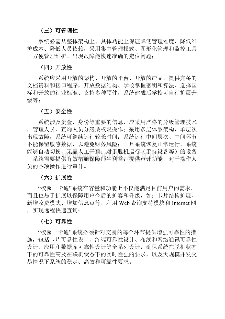 新中新校园一卡通系统方案一.docx_第3页