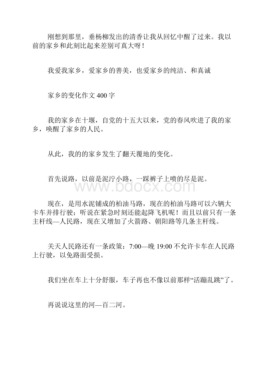 家乡可喜的变化作文300字范文.docx_第2页