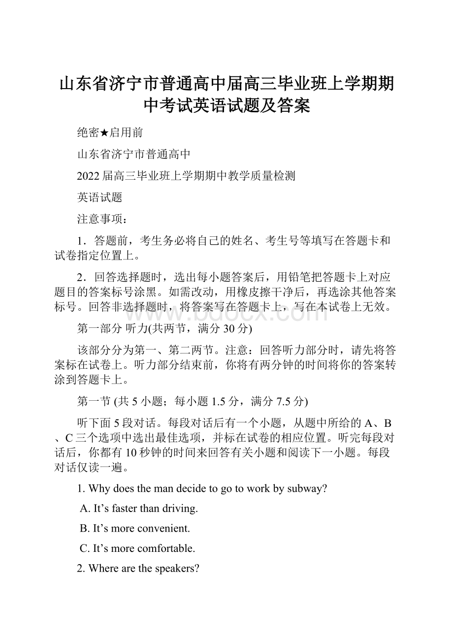 山东省济宁市普通高中届高三毕业班上学期期中考试英语试题及答案.docx_第1页