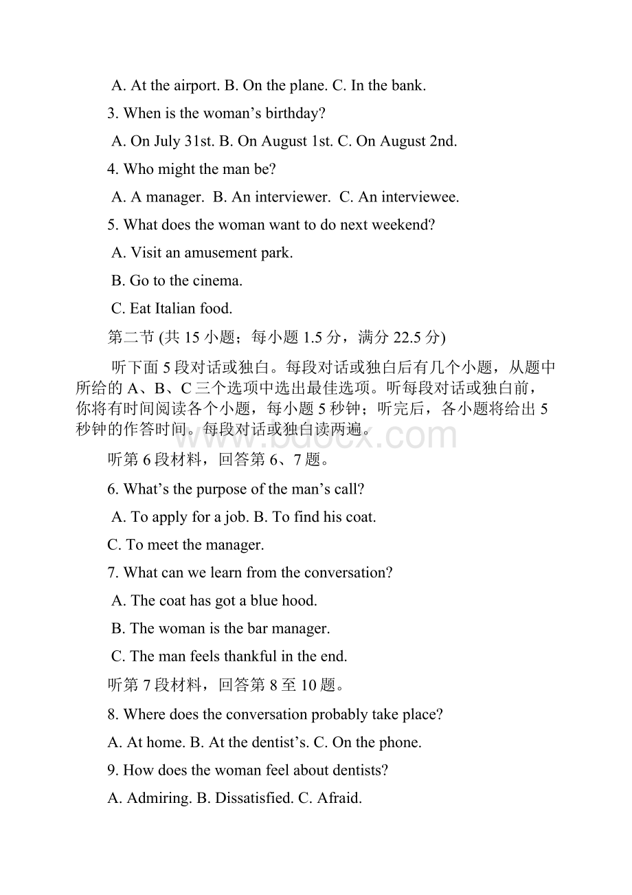 山东省济宁市普通高中届高三毕业班上学期期中考试英语试题及答案.docx_第2页