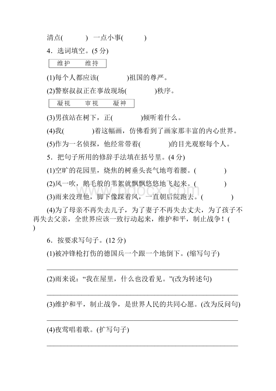 最新人教版四年级语文下册单元测试题及答案全套存副本.docx_第2页