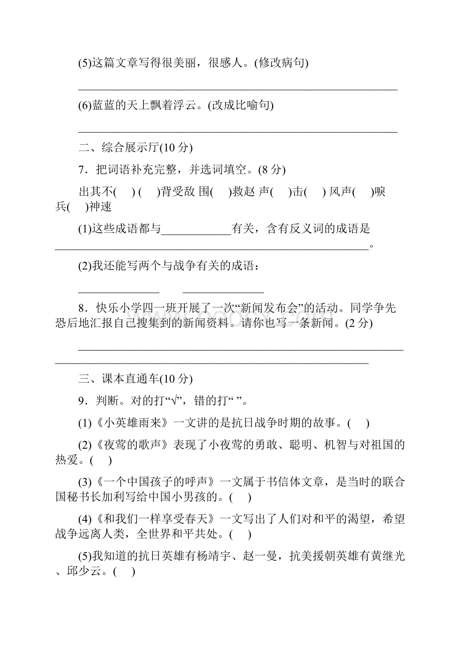 最新人教版四年级语文下册单元测试题及答案全套存副本.docx_第3页