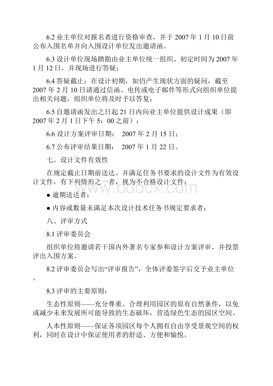 苏州长江大都会规划设计招标文件.docx_第2页