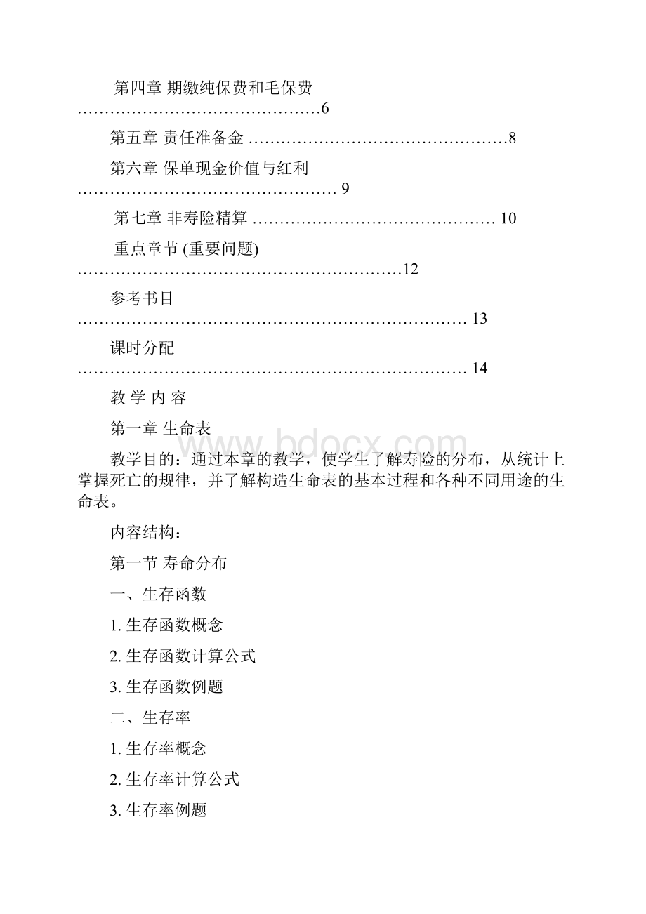 ueftip保险精算大纲.docx_第2页