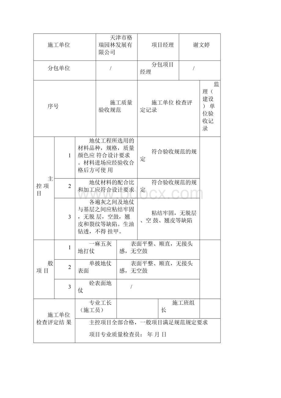 古建筑检验批质量验收资料.docx_第3页