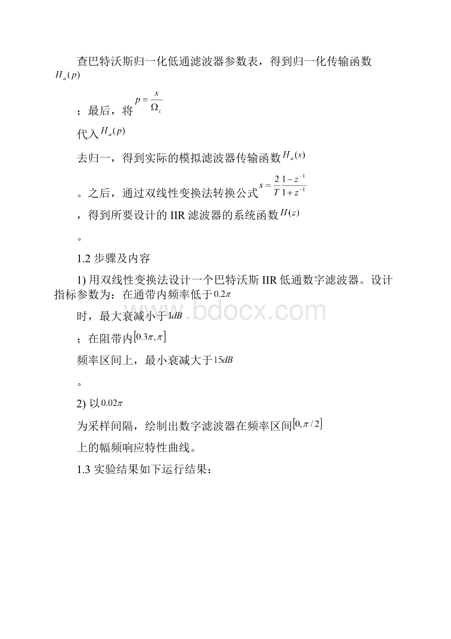 数字信号实验报告.docx_第3页