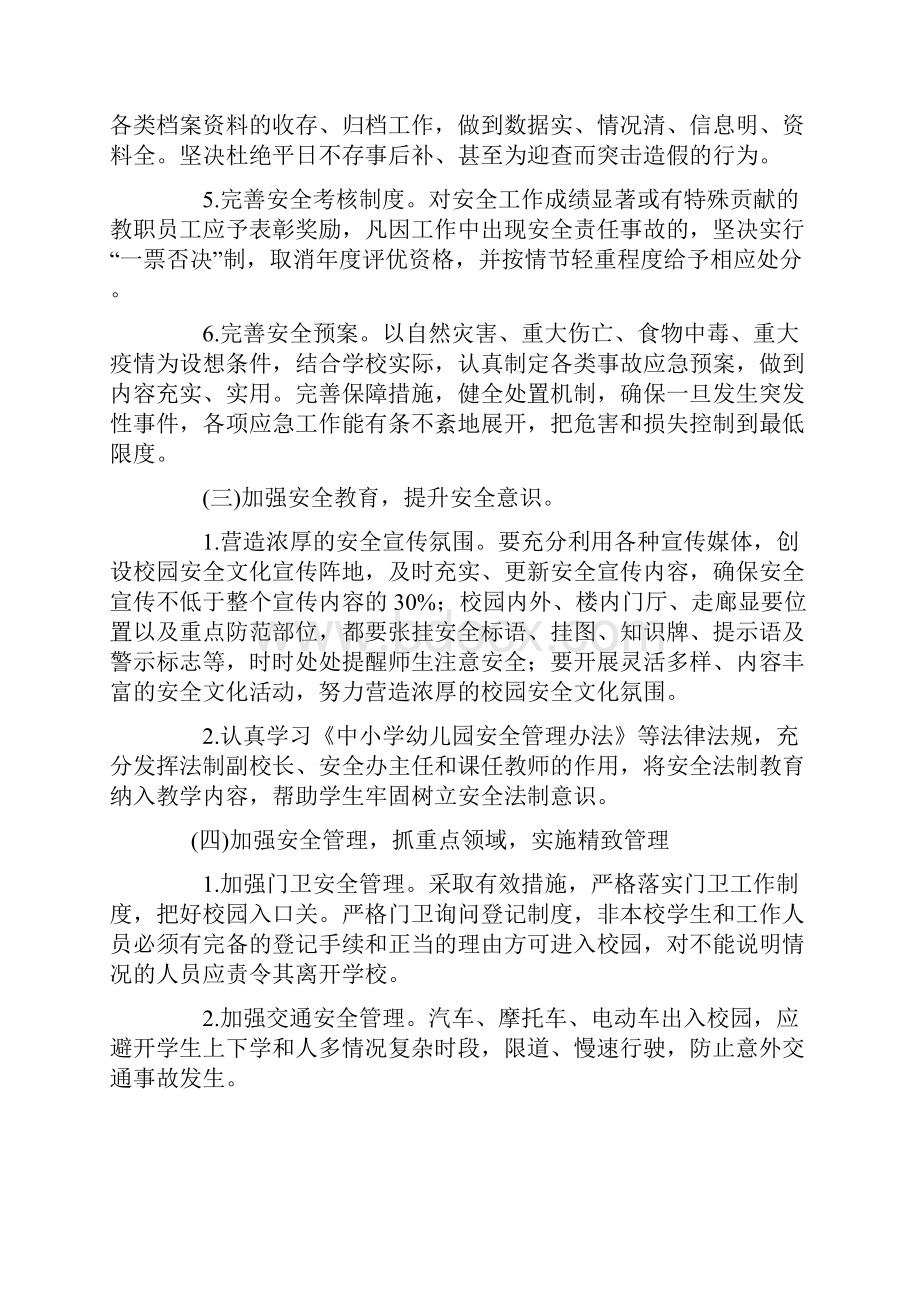 度学校安全工作计划.docx_第3页