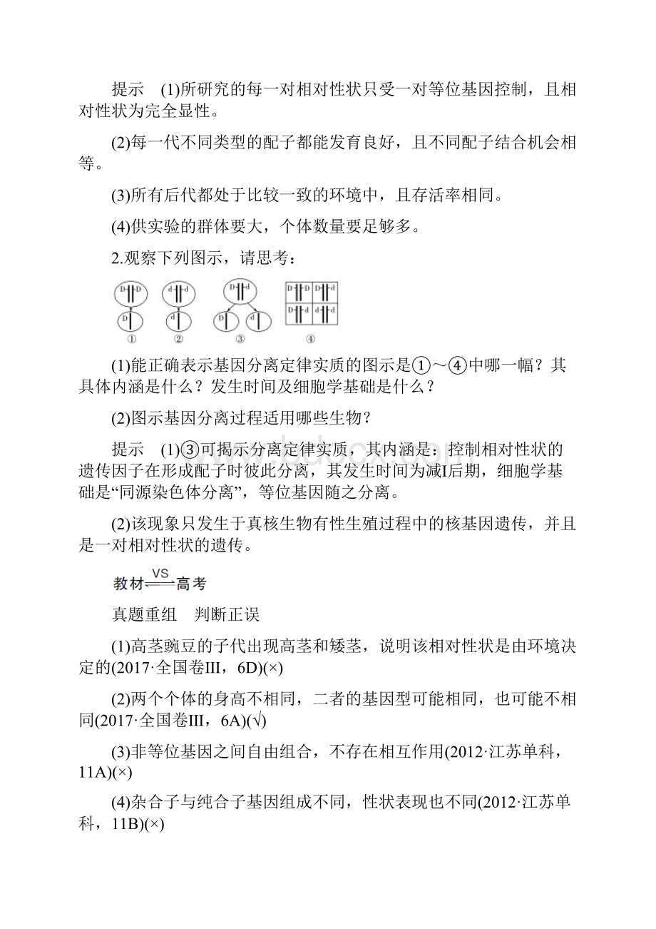 江苏专用版高考生物大一轮复习第5单元遗传的基础规律第14讲基因的分离定律学案.docx_第3页