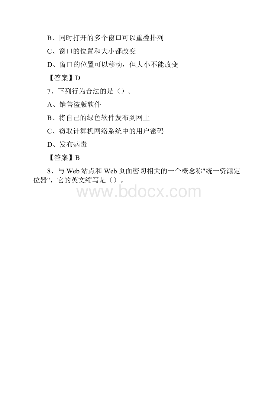 山西省大同市阳高县教师招聘考试《信息技术基础知识》真题库及答案.docx_第3页