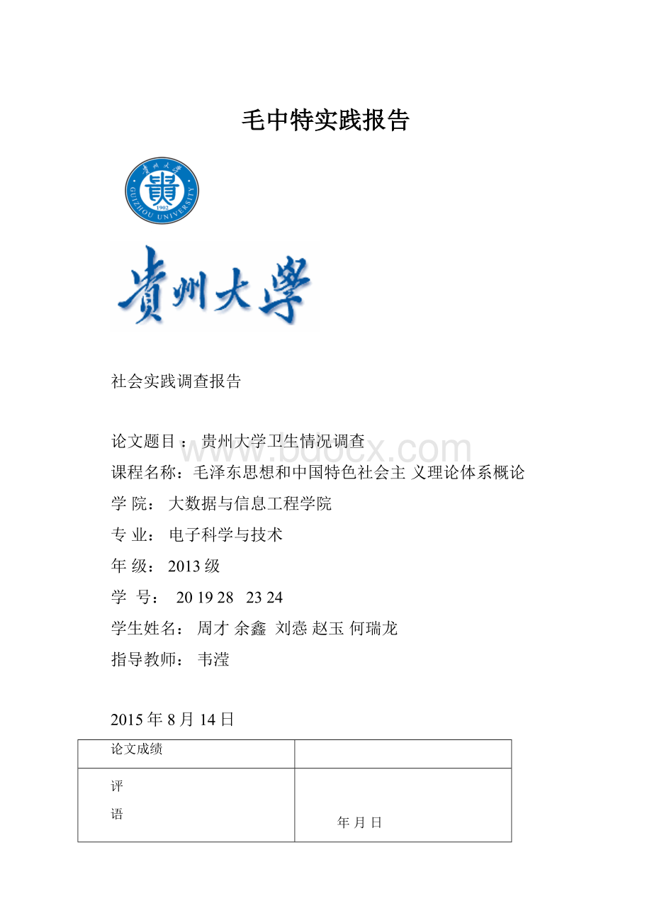 毛中特实践报告.docx_第1页