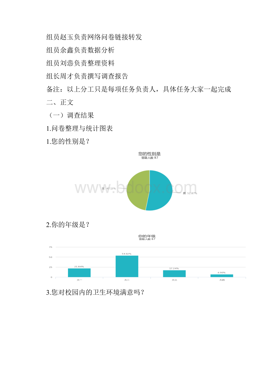 毛中特实践报告.docx_第3页