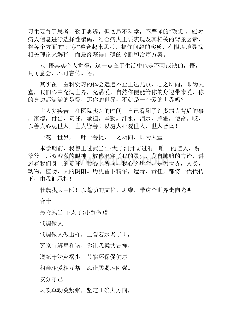 中医科实习小结.docx_第3页