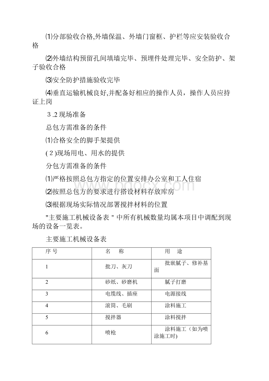 人生港湾仿面砖施工方案修改1.docx_第2页