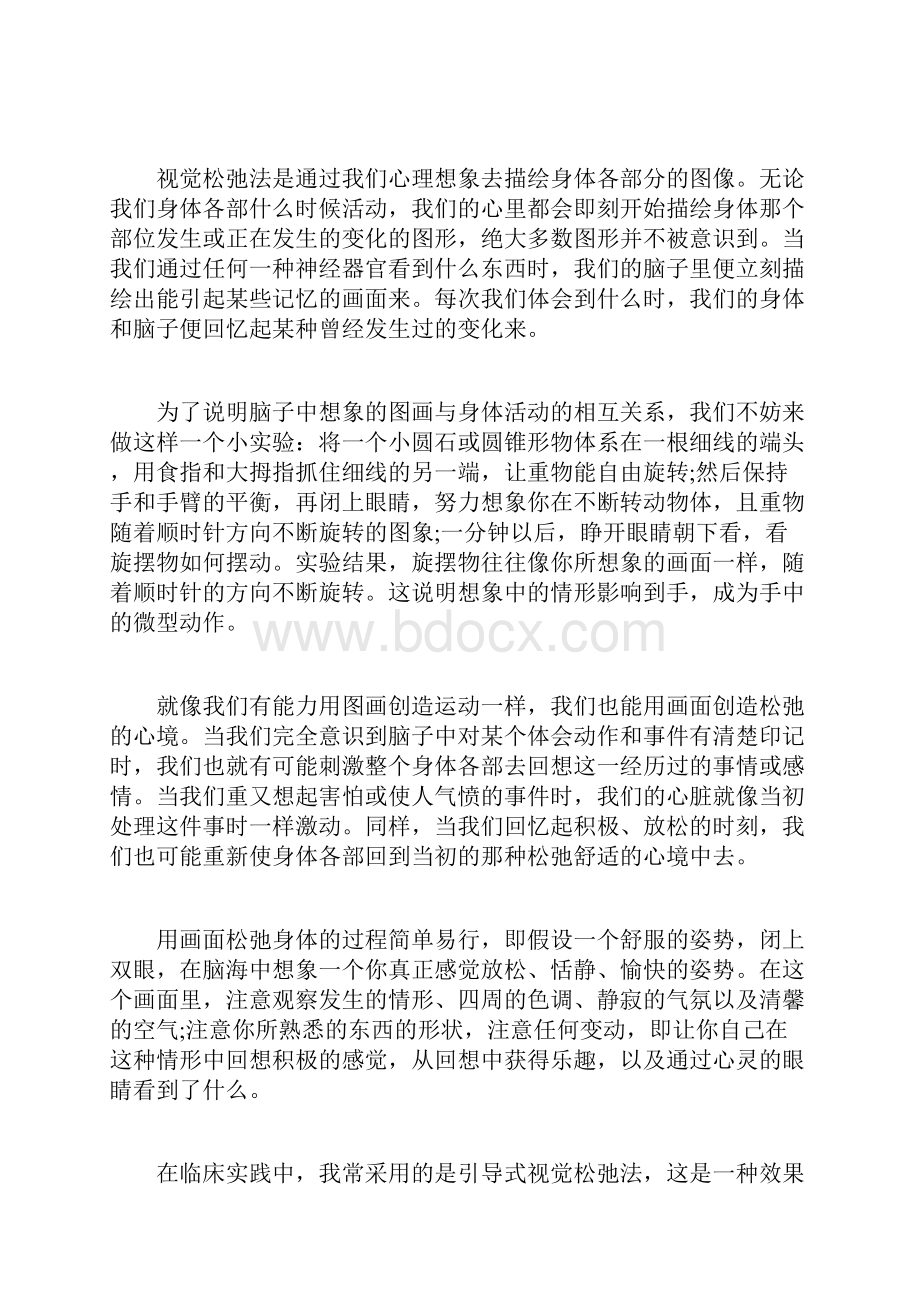 静心方能养生 中医秘传养生方.docx_第2页