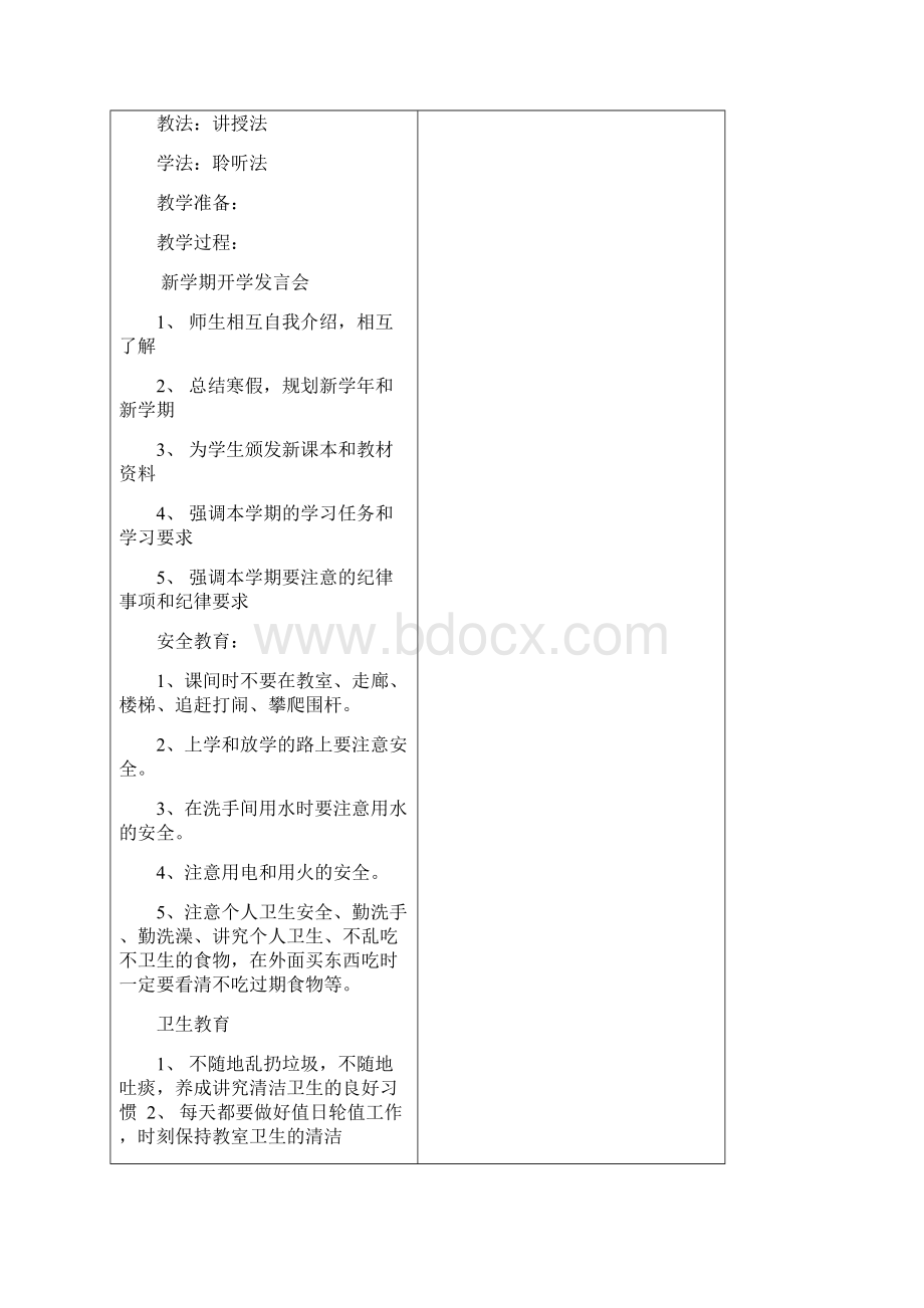 四年级上学期美术全册教案Word格式.docx_第2页