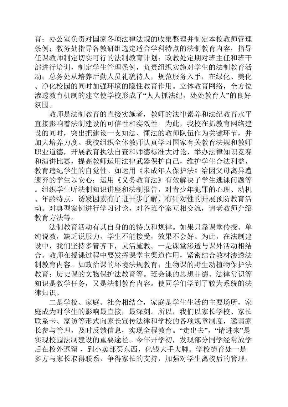 学校法治建设工作汇报文档格式.docx_第2页