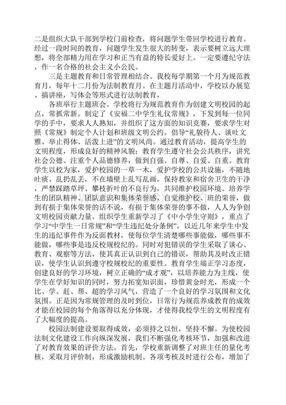 学校法治建设工作汇报文档格式.docx_第3页