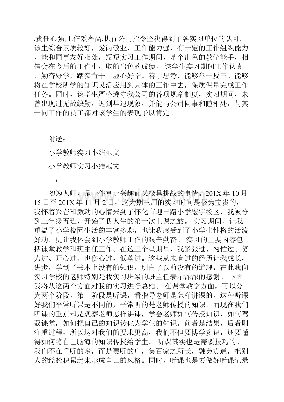 小学教师实习单位意见评语.docx_第2页