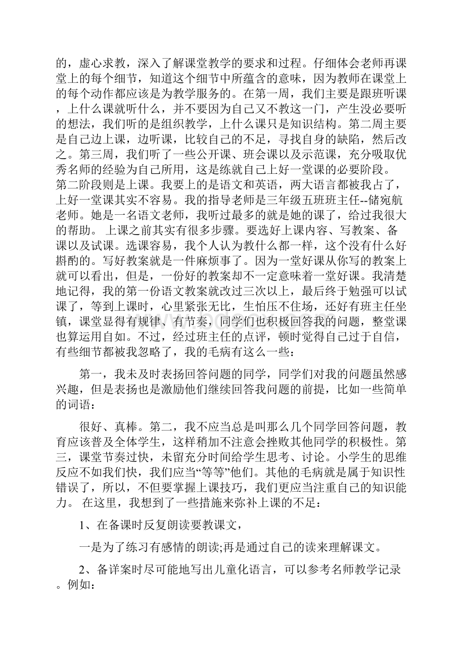 小学教师实习单位意见评语.docx_第3页